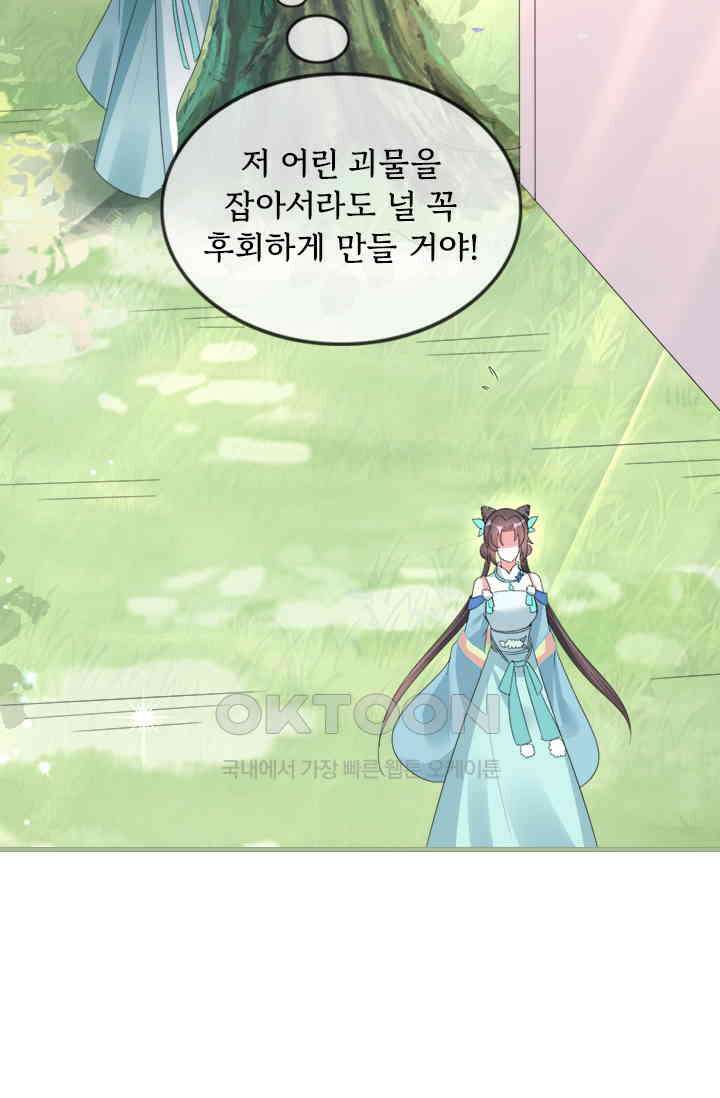 용왕님이 너무해 44화 2