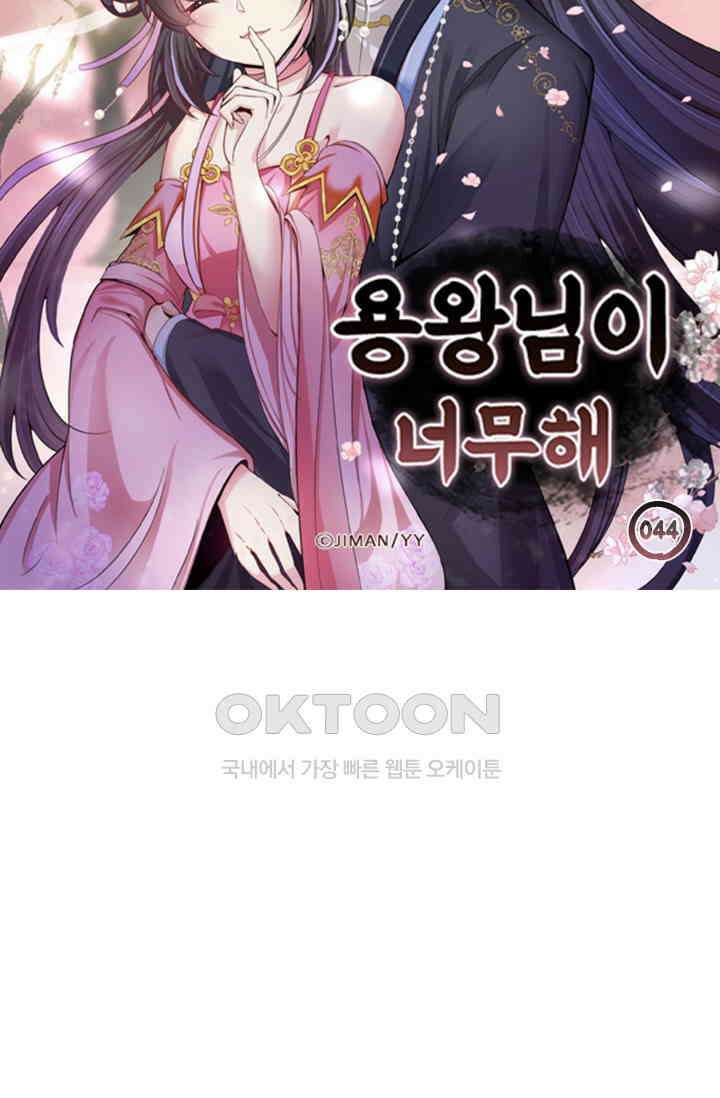 용왕님이 너무해 44화 7