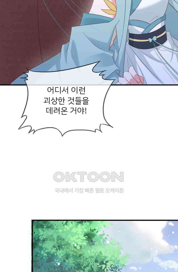 용왕님이 너무해 44화 9