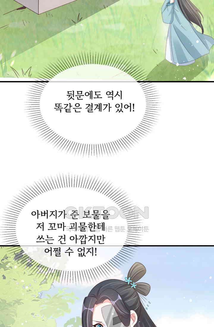 용왕님이 너무해 44화 12