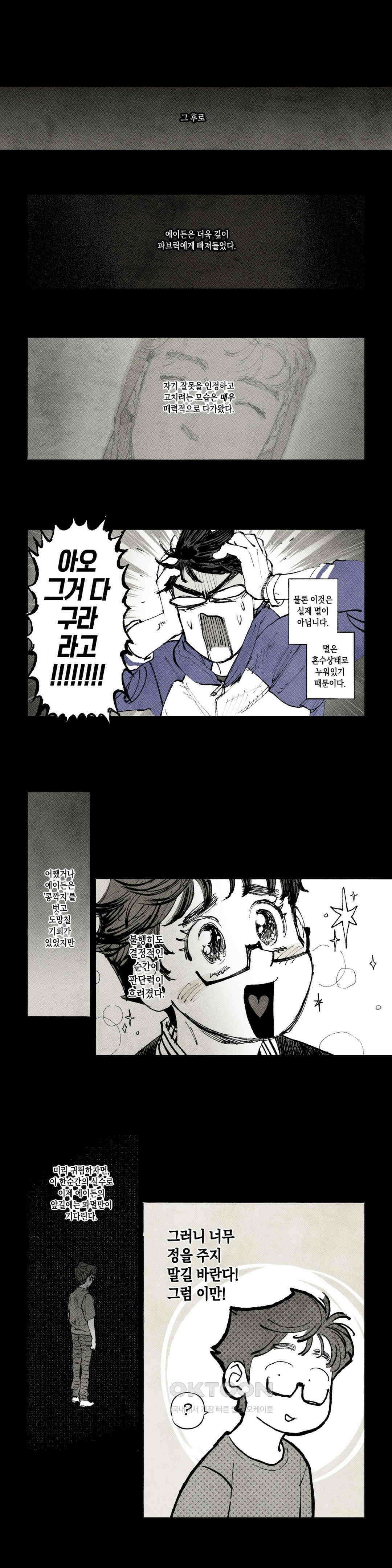 불멸의 날들 늪 (11) 1