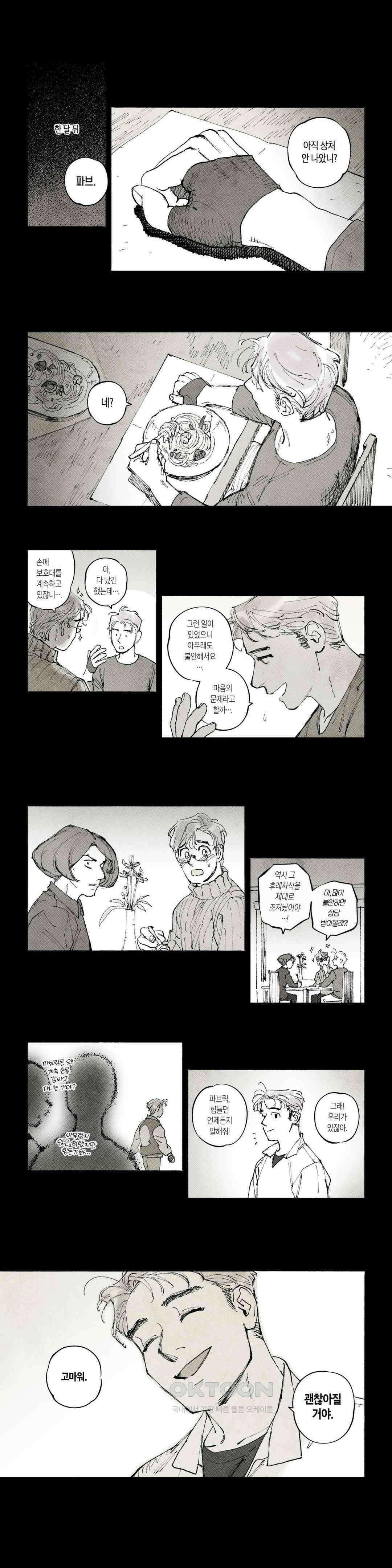 불멸의 날들 늪 (11) 2
