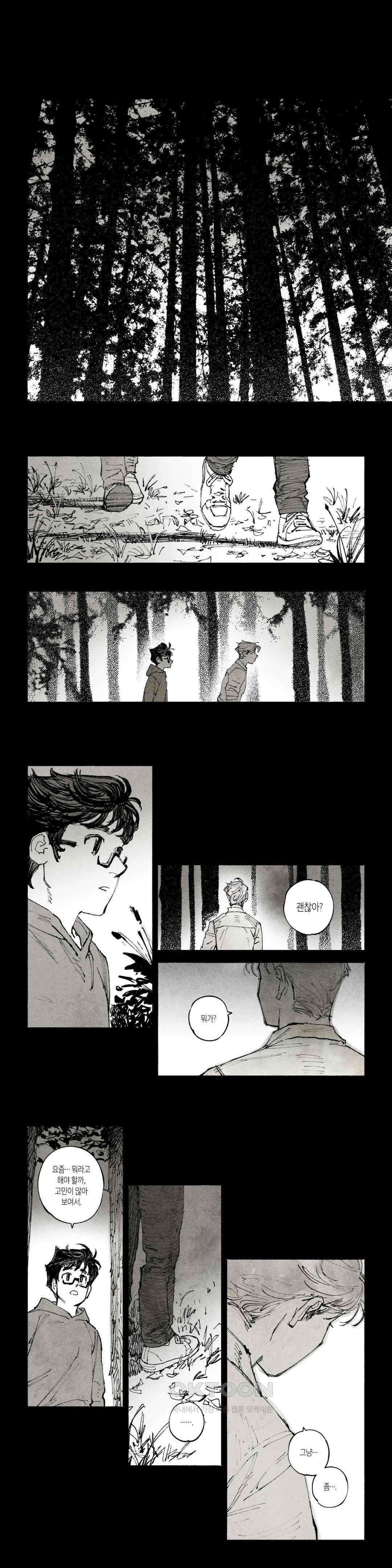 불멸의 날들 늪 (11) 3