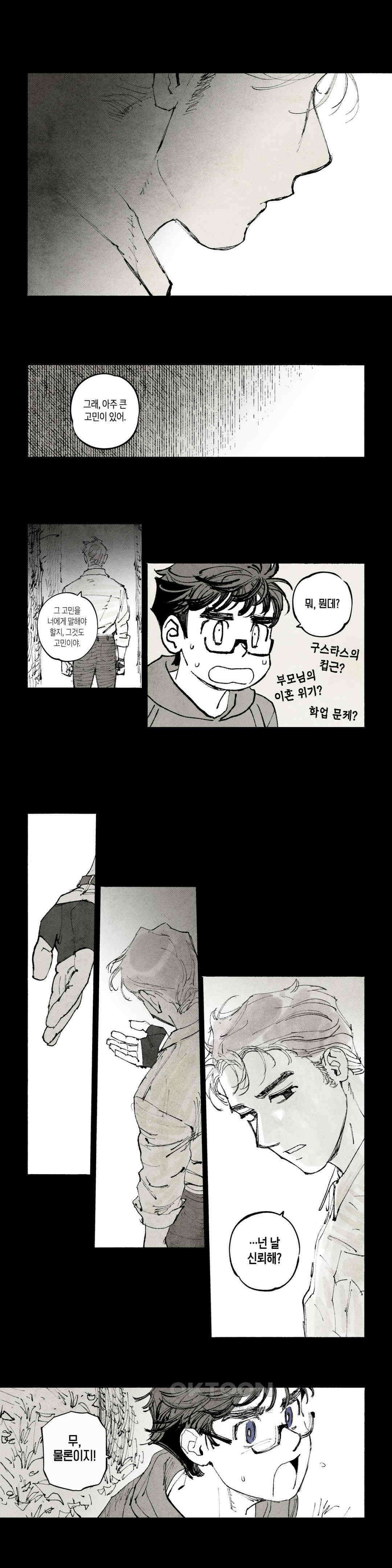 불멸의 날들 늪 (11) 4