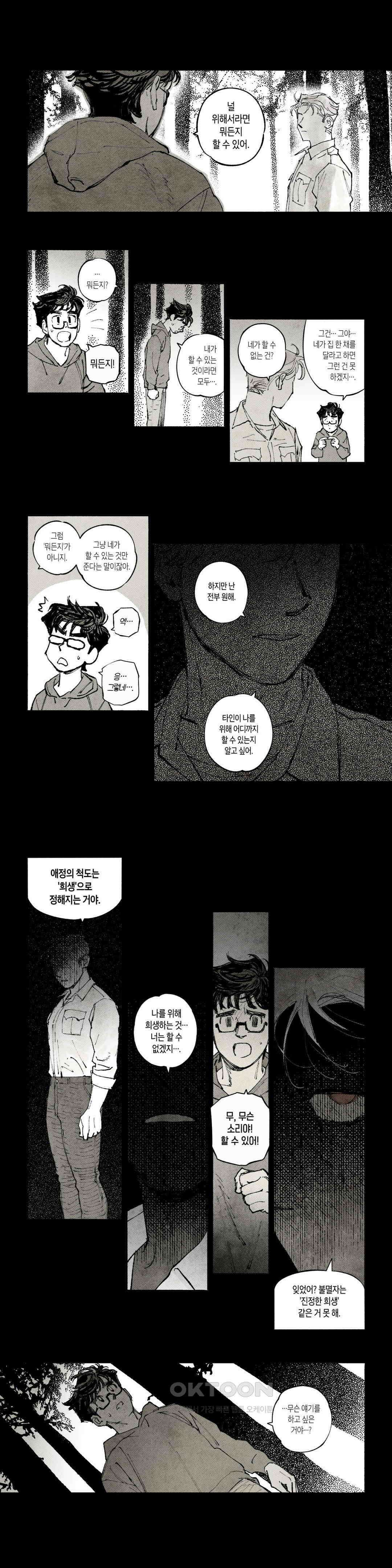 불멸의 날들 늪 (11) 5