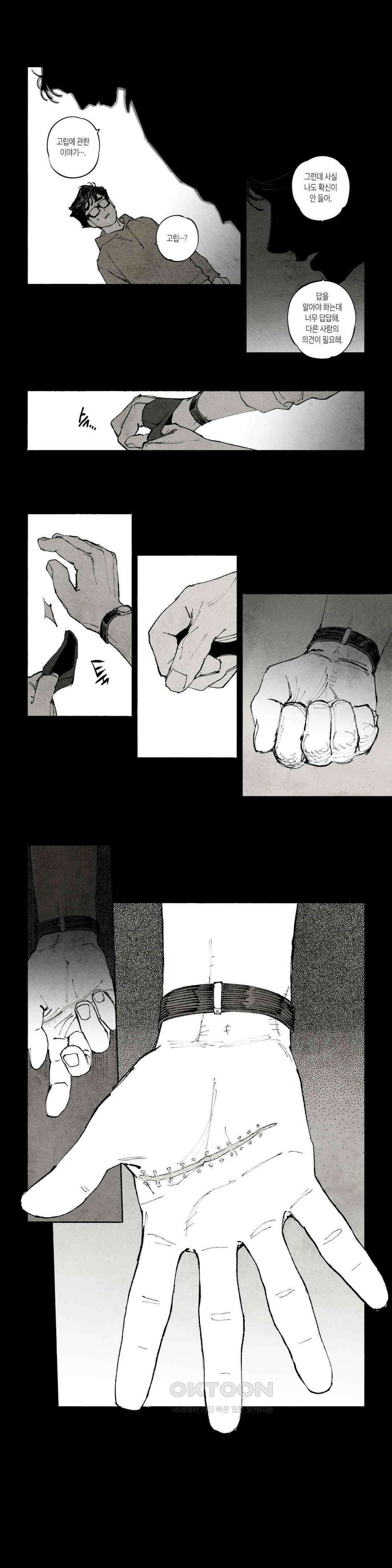 불멸의 날들 늪 (11) 6