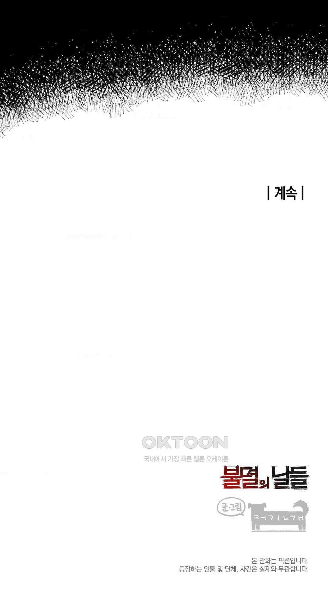 불멸의 날들 늪 (11) 7