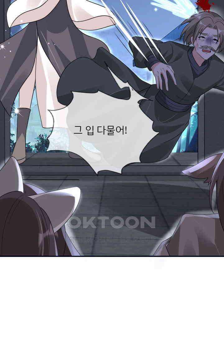 용왕님이 너무해 50화 4