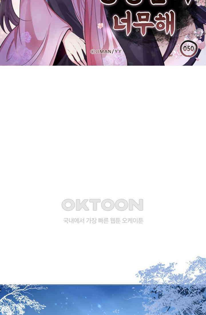 용왕님이 너무해 50화 6