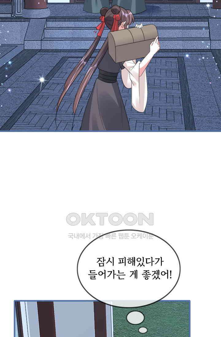 용왕님이 너무해 50화 8