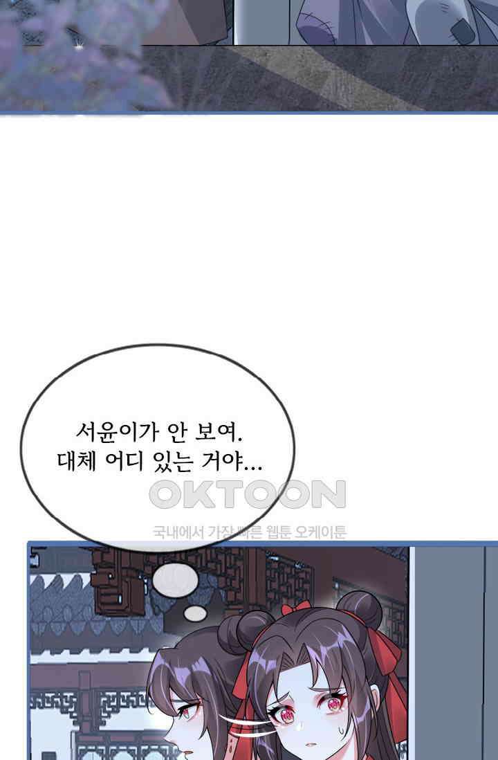 용왕님이 너무해 50화 11