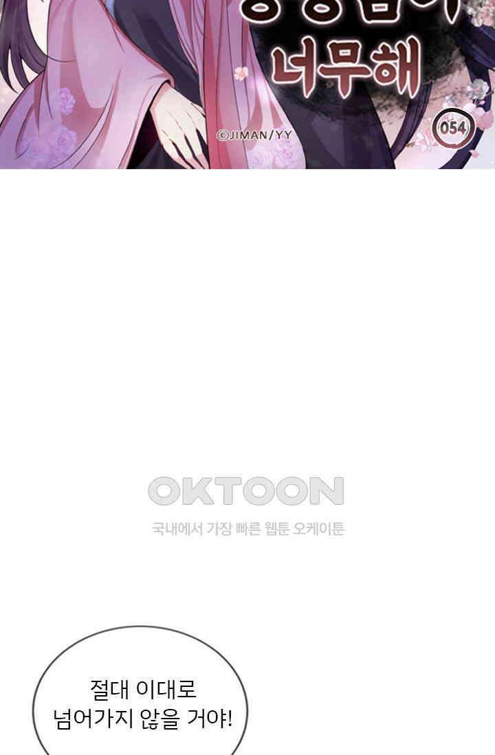 용왕님이 너무해 54화 8