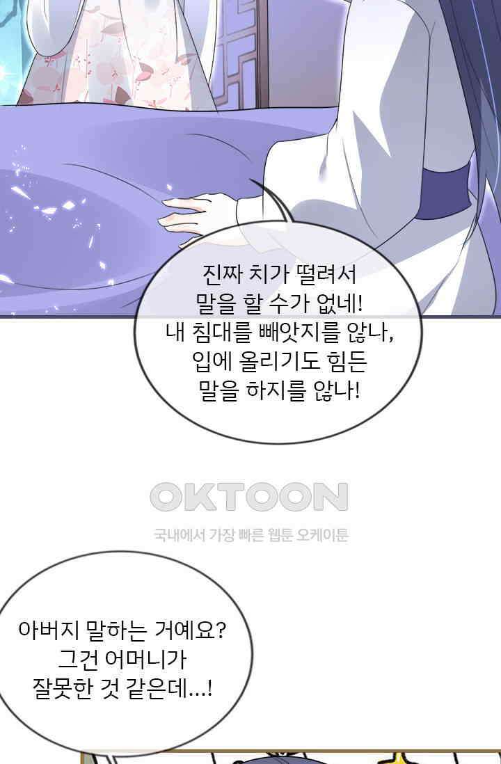 용왕님이 너무해 54화 11
