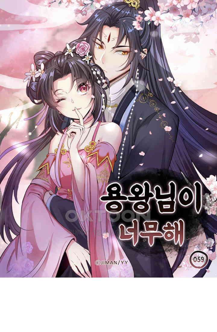 용왕님이 너무해 59화 6
