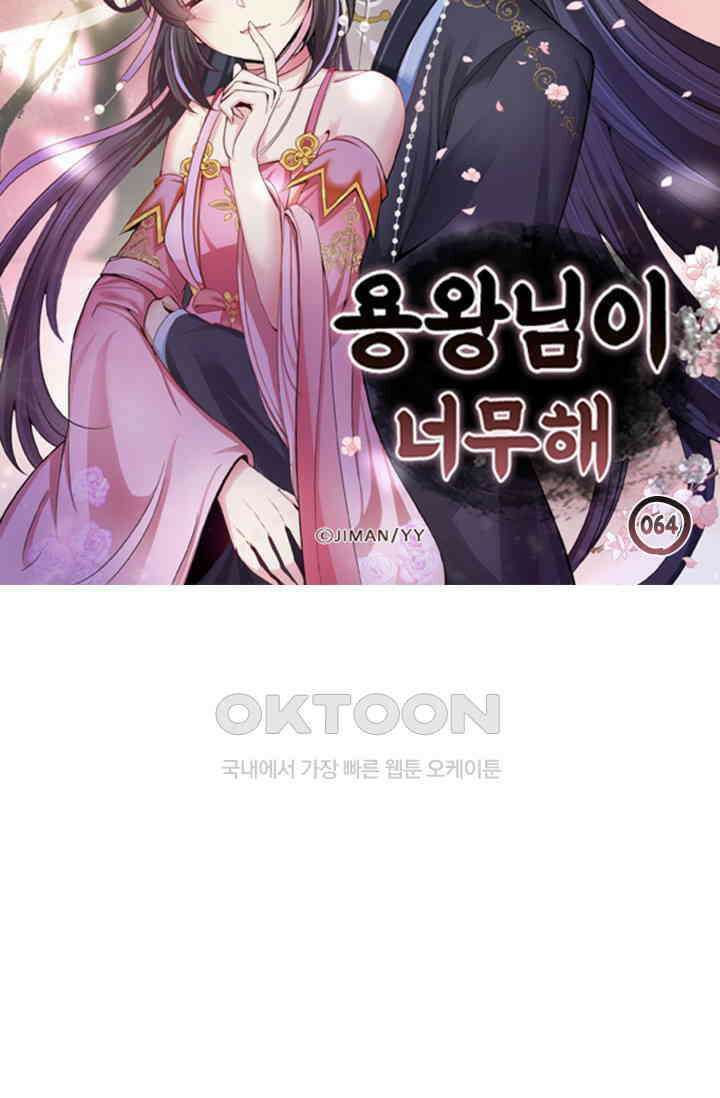 용왕님이 너무해 64화 5