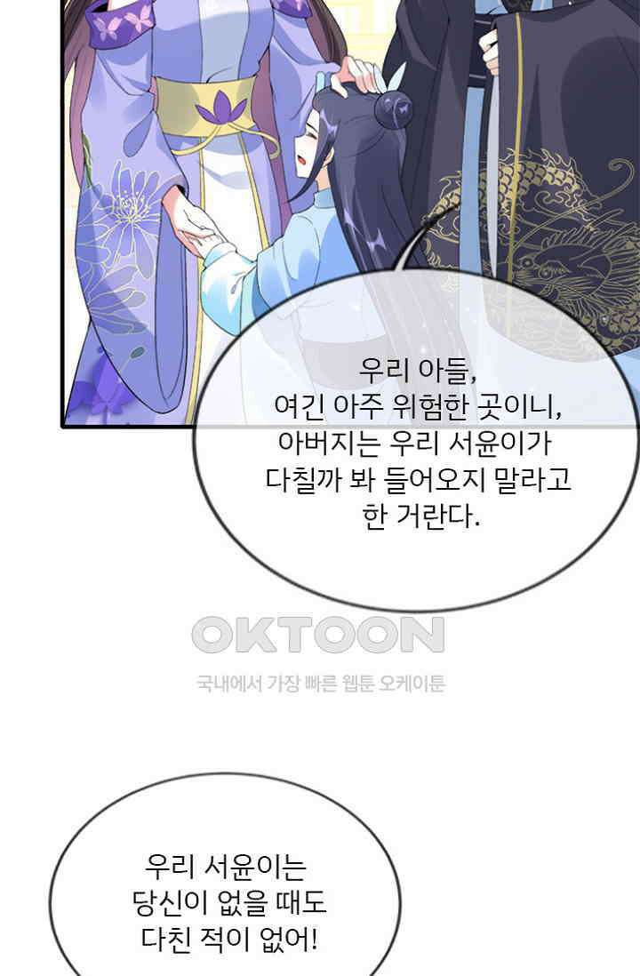 용왕님이 너무해 64화 8