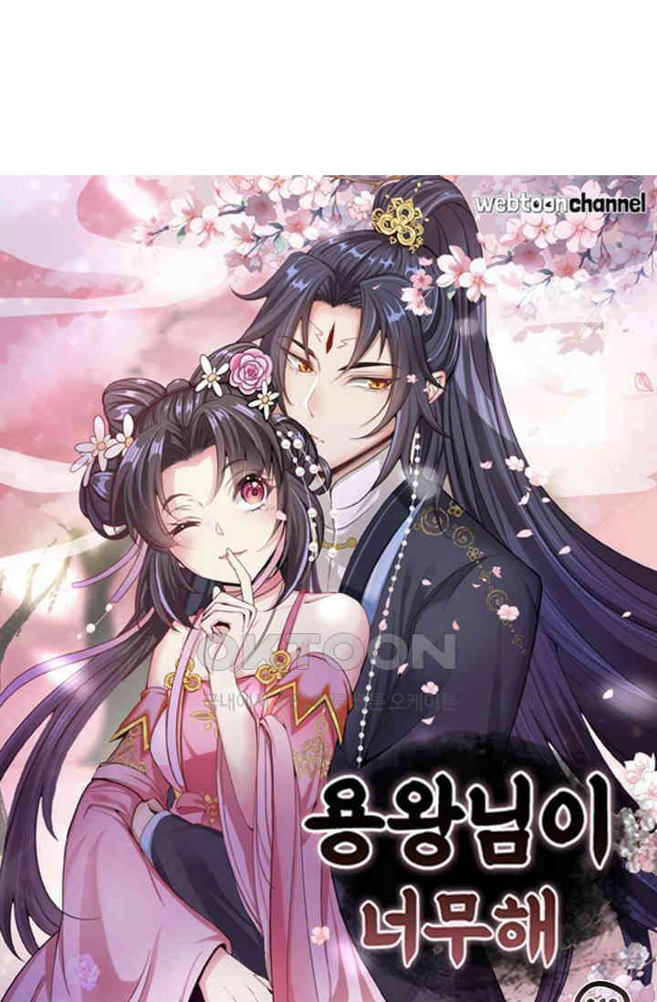 용왕님이 너무해 68화 6