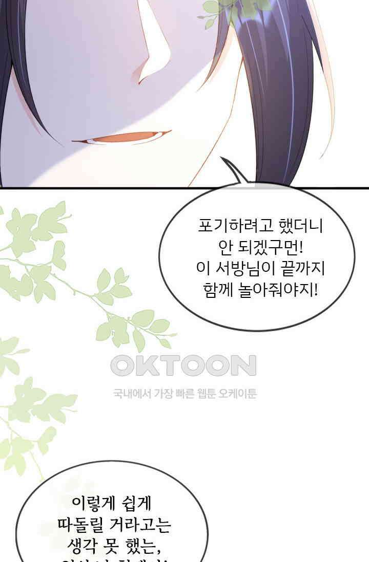 용왕님이 너무해 72화 3