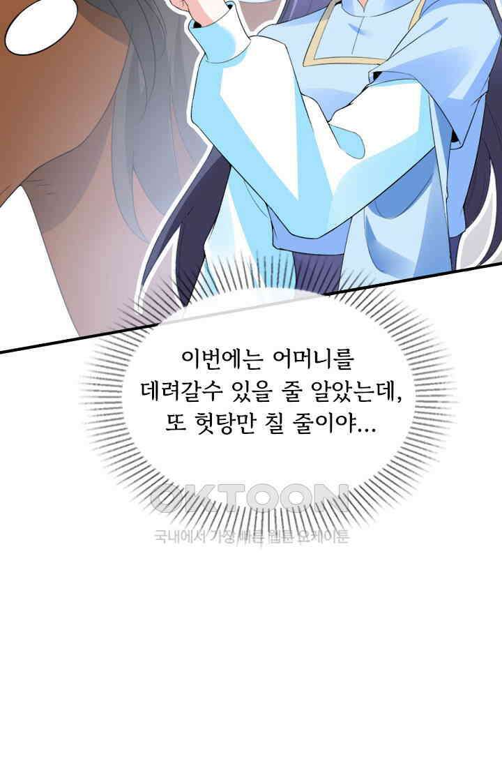 용왕님이 너무해 72화 5