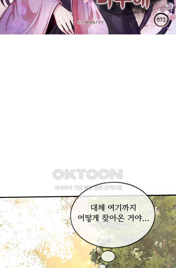 용왕님이 너무해 72화 7