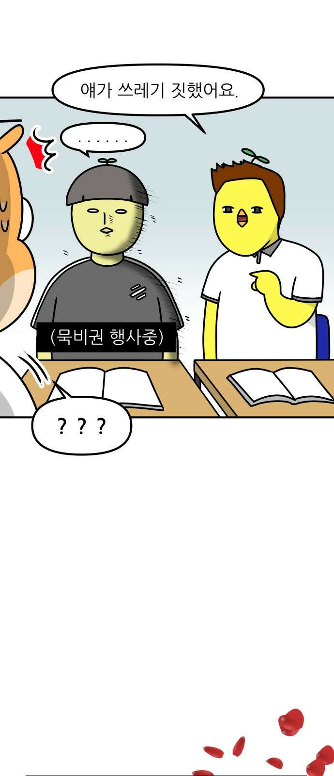 K학원 생존기 57화 - [학원판]사랑과 전쟁(2) 2