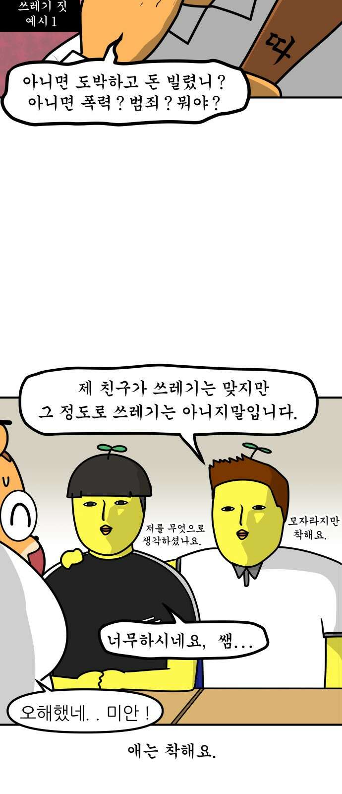 K학원 생존기 57화 - [학원판]사랑과 전쟁(2) 4