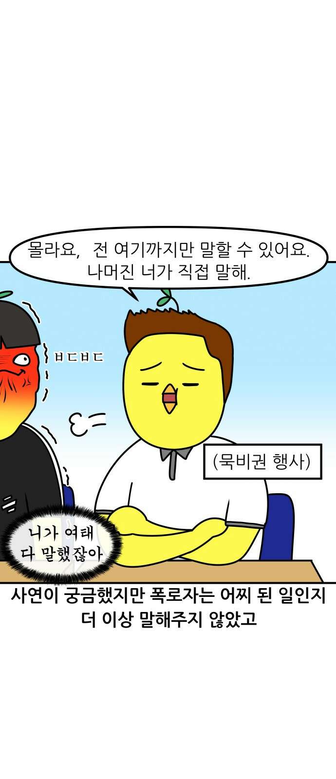 K학원 생존기 57화 - [학원판]사랑과 전쟁(2) 5
