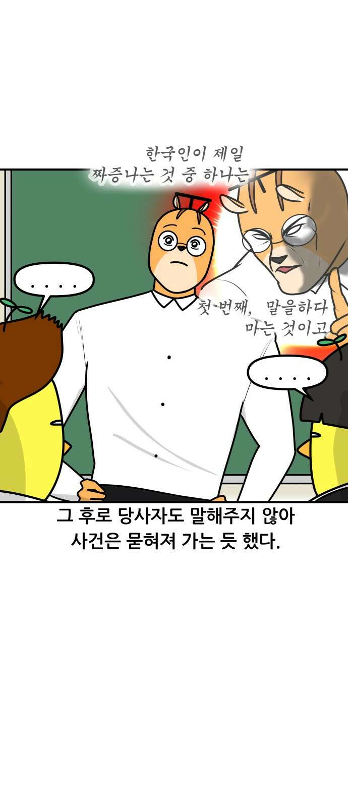 K학원 생존기 57화 - [학원판]사랑과 전쟁(2) 6
