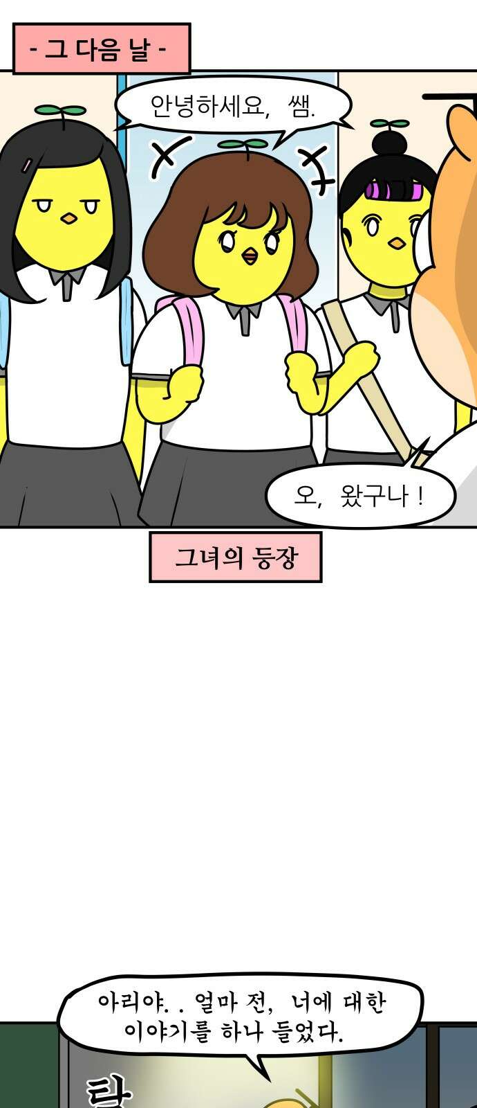 K학원 생존기 57화 - [학원판]사랑과 전쟁(2) 7