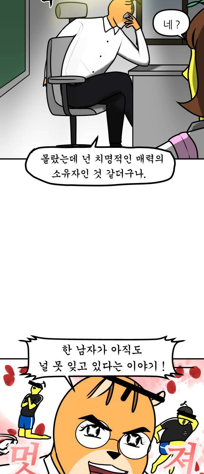 K학원 생존기 57화 - [학원판]사랑과 전쟁(2) 8