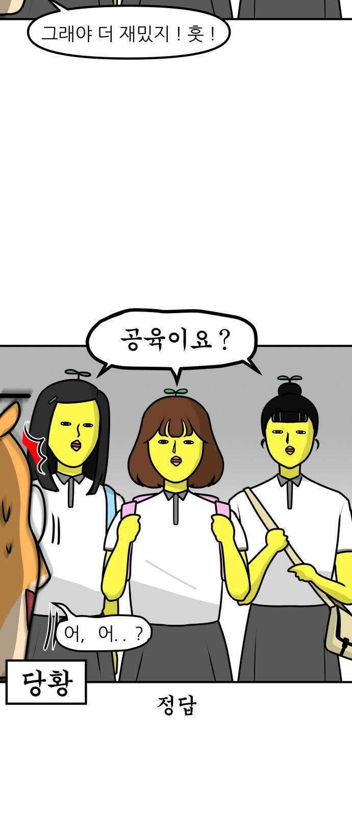K학원 생존기 57화 - [학원판]사랑과 전쟁(2) 10
