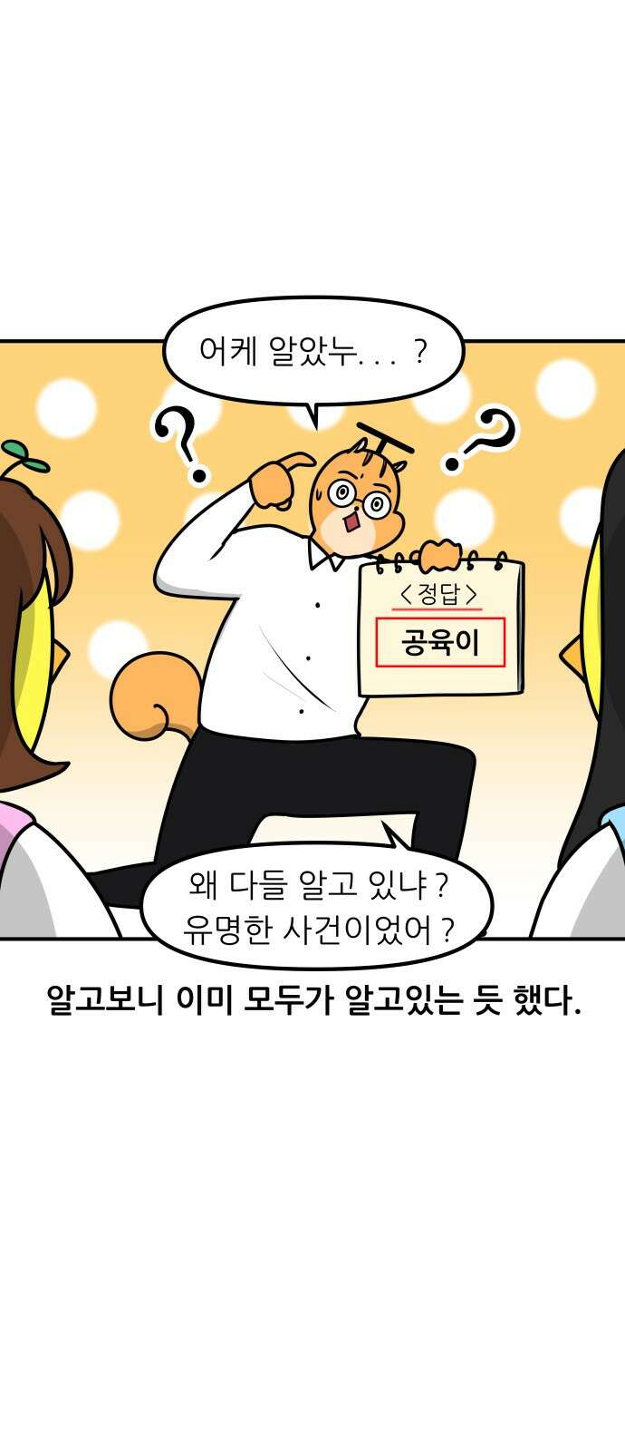 K학원 생존기 57화 - [학원판]사랑과 전쟁(2) 11