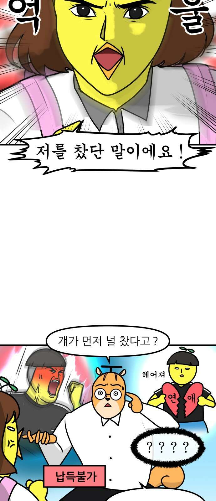 K학원 생존기 57화 - [학원판]사랑과 전쟁(2) 13
