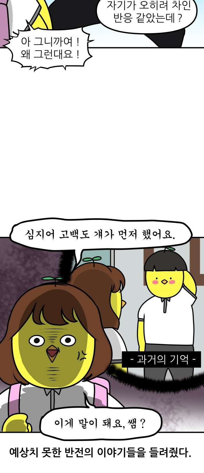 K학원 생존기 57화 - [학원판]사랑과 전쟁(2) 14