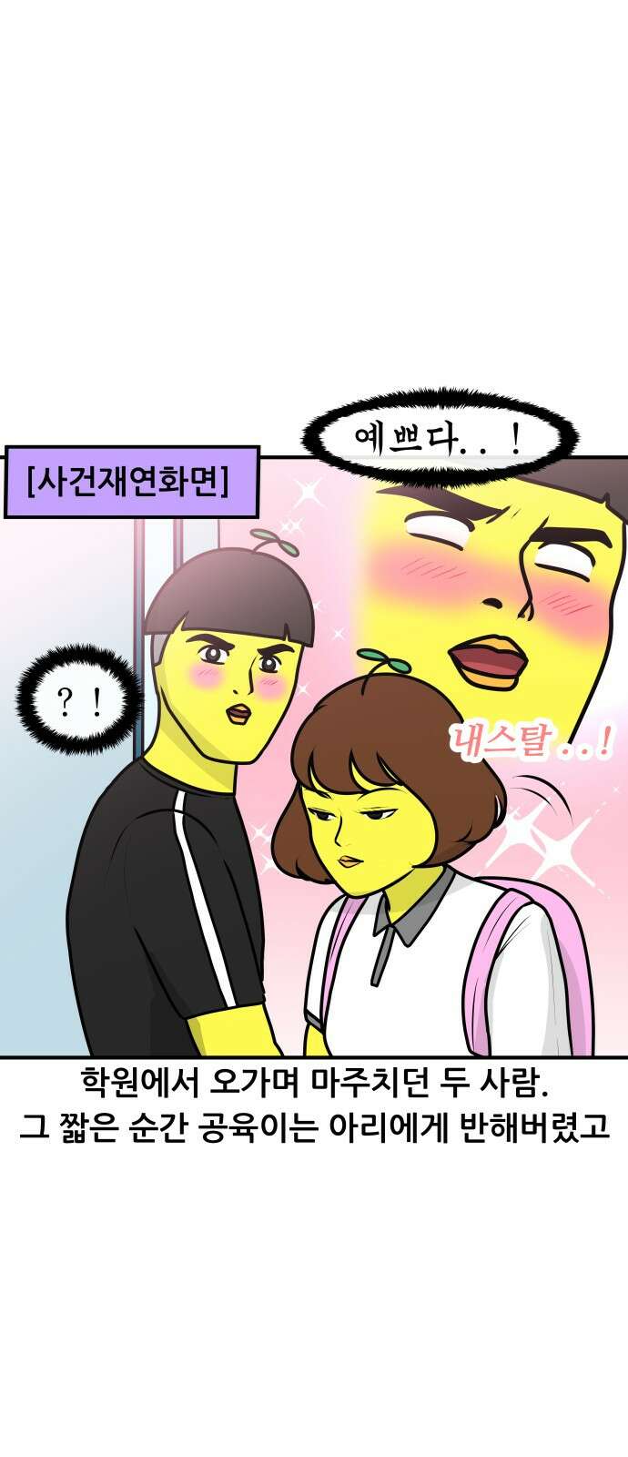 K학원 생존기 57화 - [학원판]사랑과 전쟁(2) 15