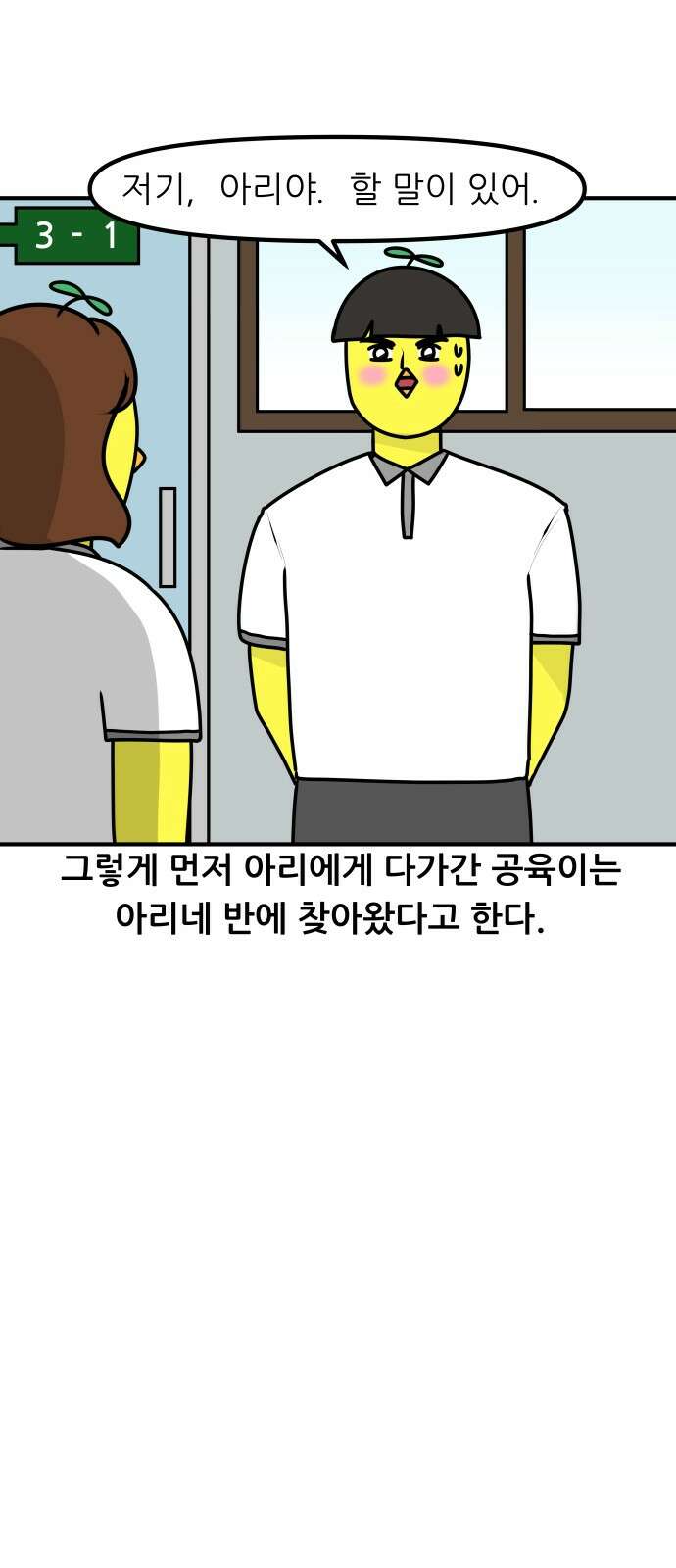 K학원 생존기 57화 - [학원판]사랑과 전쟁(2) 16