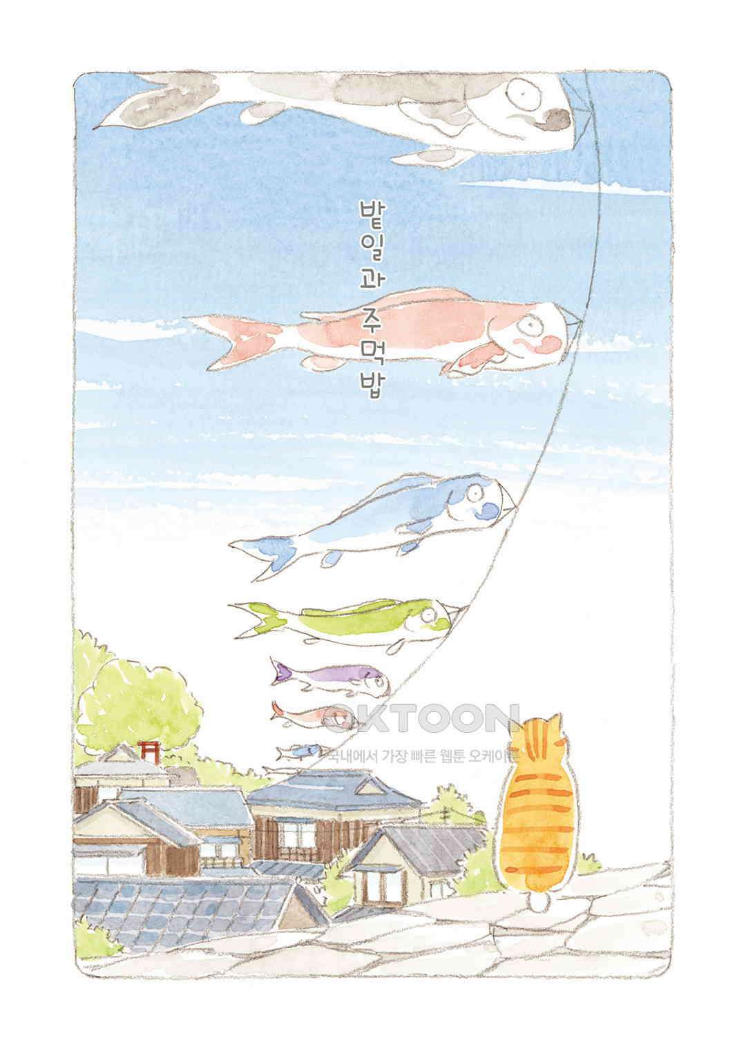 고양이와 할아버지(컬러판) 116화 2