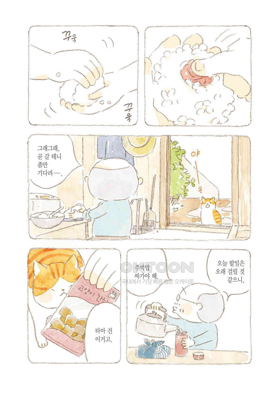 고양이와 할아버지(컬러판) 116화 3