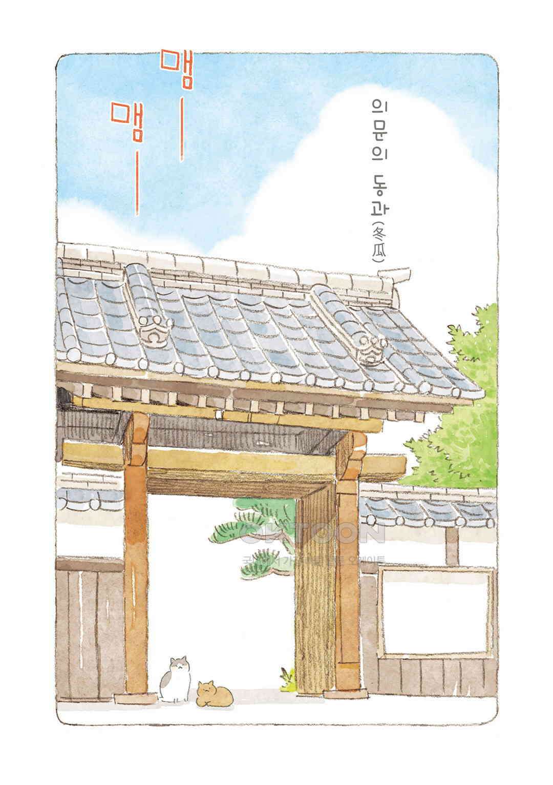 고양이와 할아버지(컬러판) 133화 2