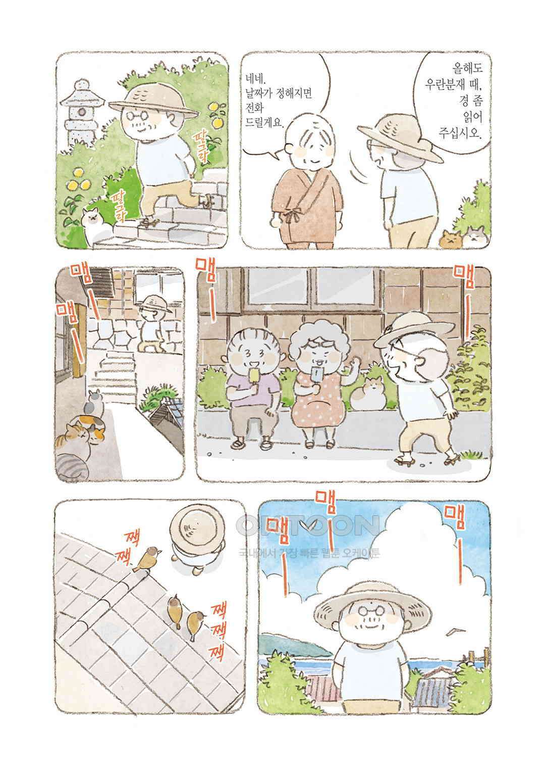 고양이와 할아버지(컬러판) 133화 3