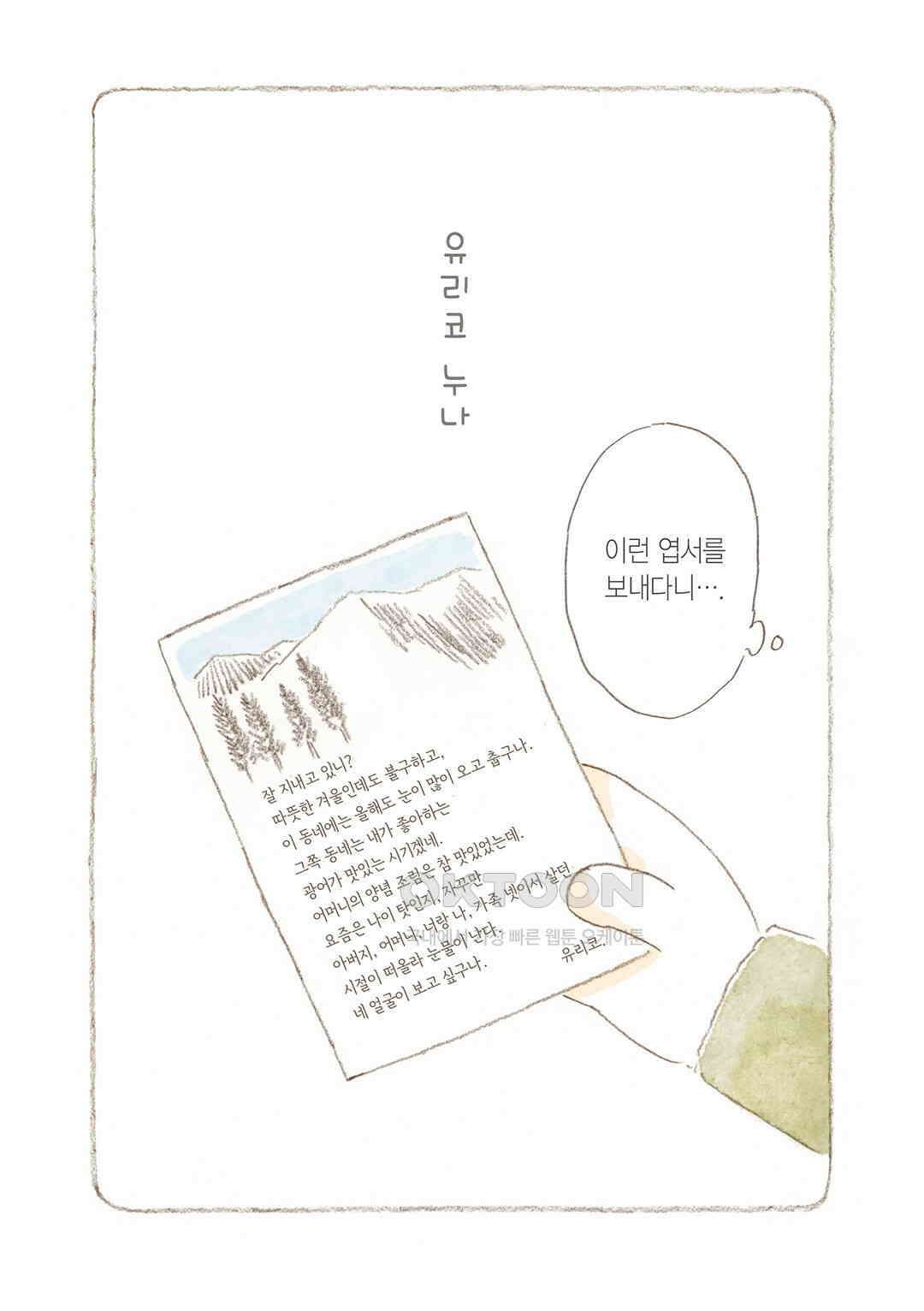 고양이와 할아버지(컬러판) 141화 2