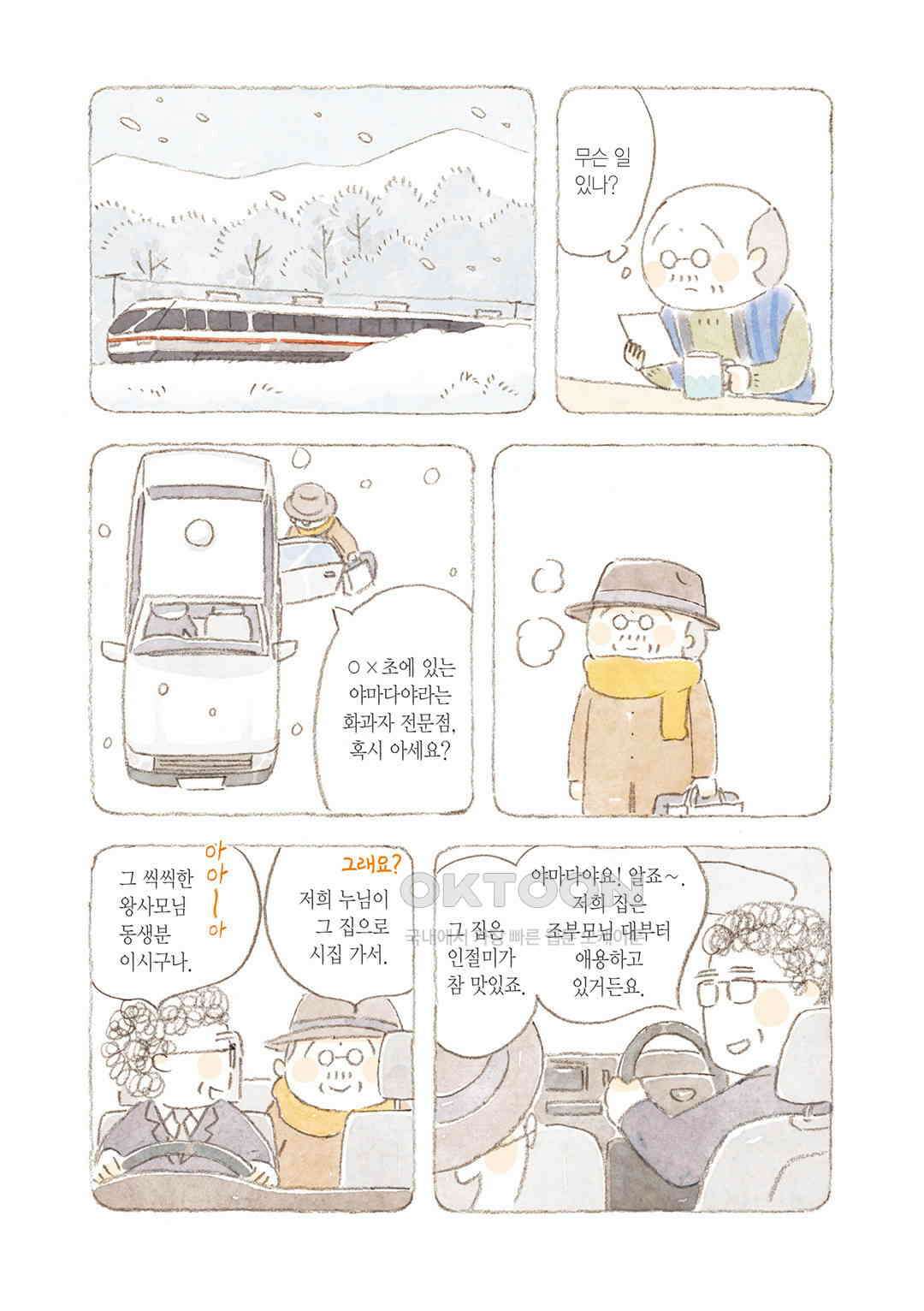 고양이와 할아버지(컬러판) 141화 3