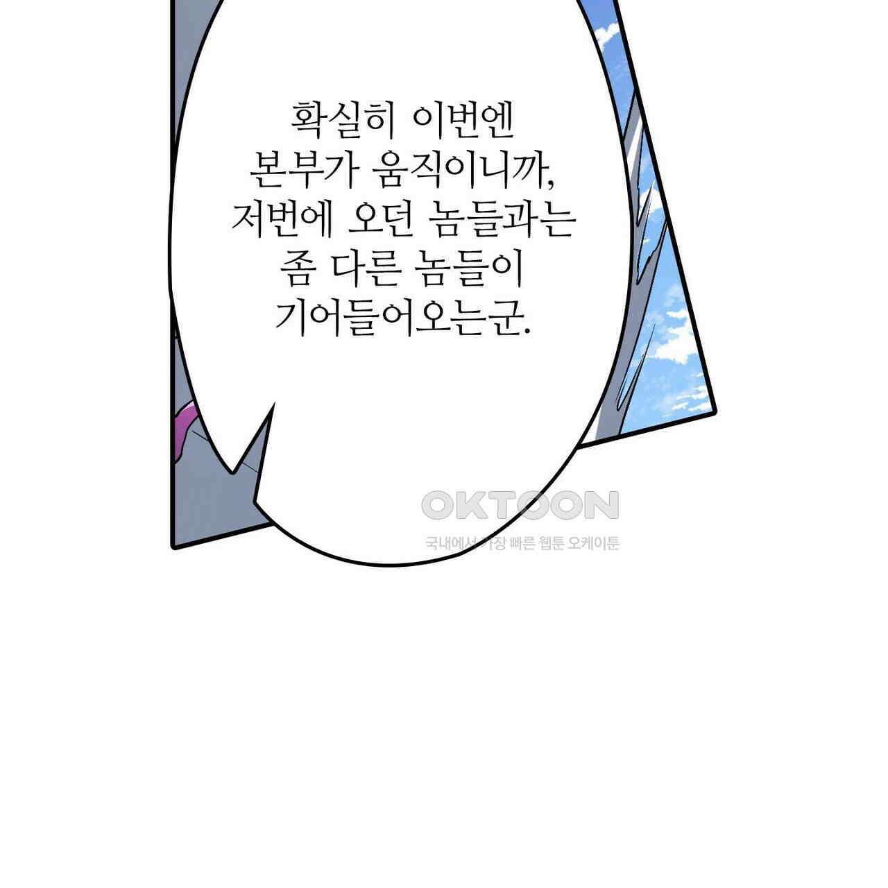 영웅재림 : 영웅같은 소리하고 있네 182화 23