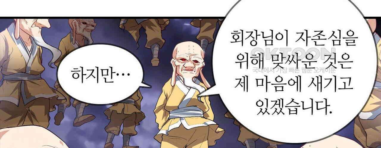 영웅재림 : 영웅같은 소리하고 있네 192화 20