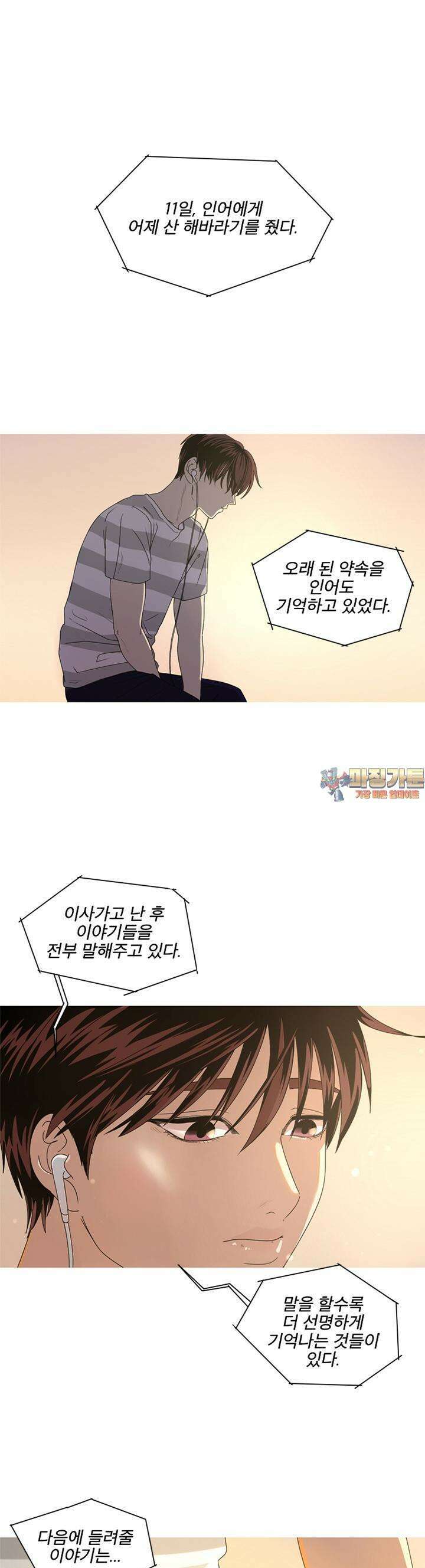 인어의 연못 8화 1