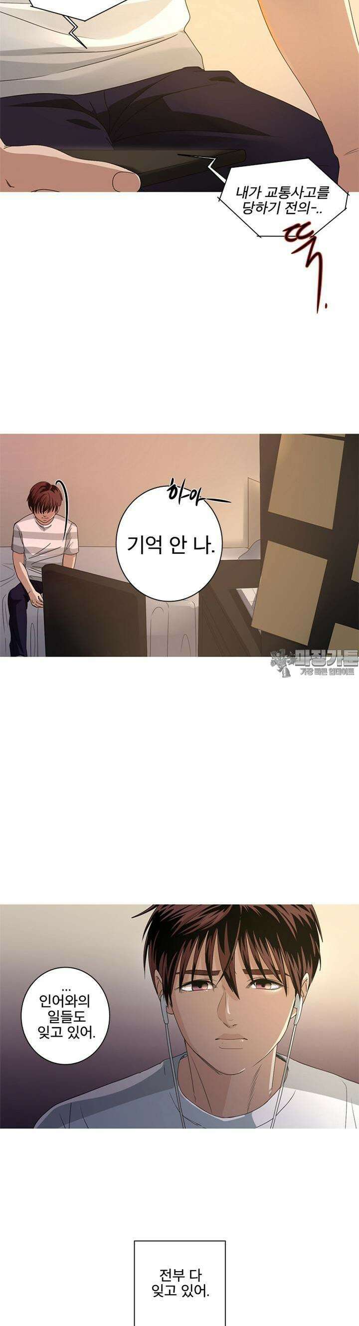 인어의 연못 8화 2