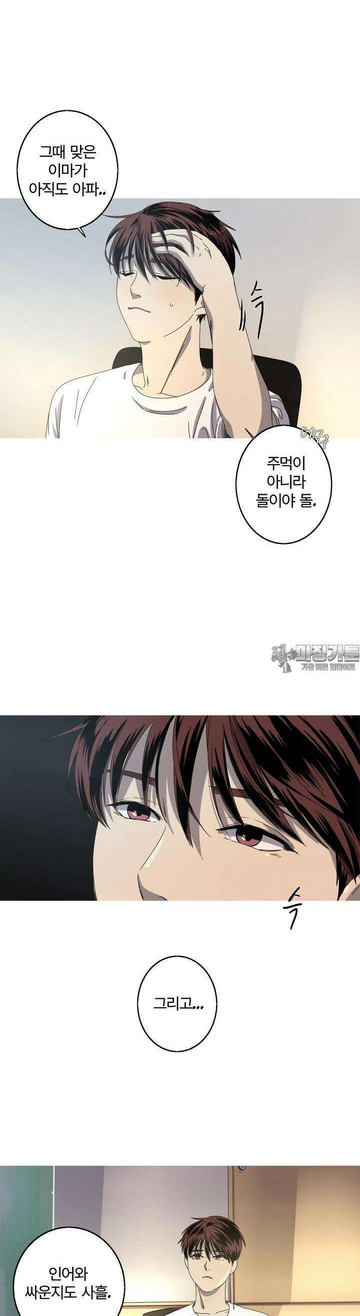 인어의 연못 17화 4
