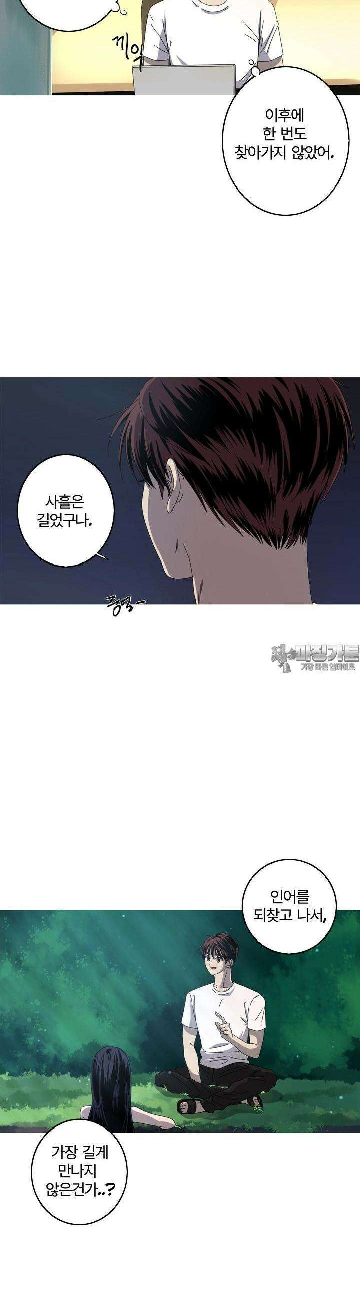인어의 연못 17화 5