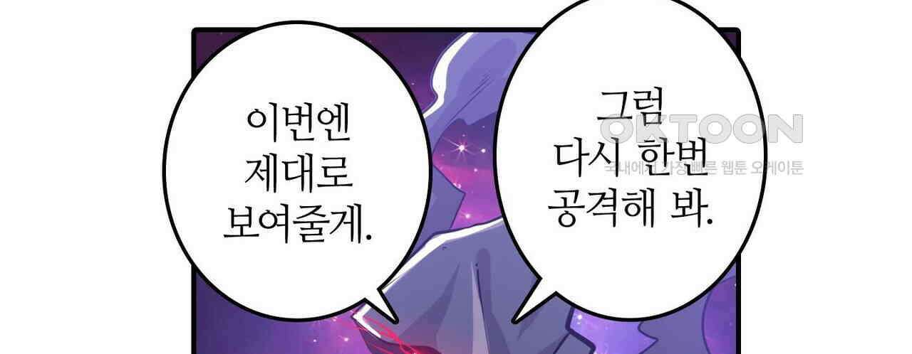 영웅재림 : 영웅같은 소리하고 있네 243화 8