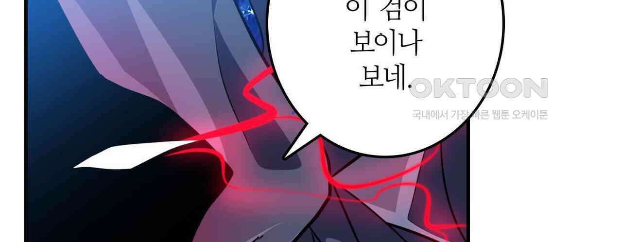 영웅재림 : 영웅같은 소리하고 있네 243화 26